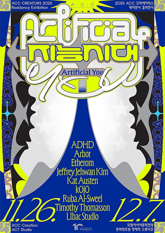 2025 ACC 크리에이터스 레지던시 결과전시: 지능시대-Artificial You