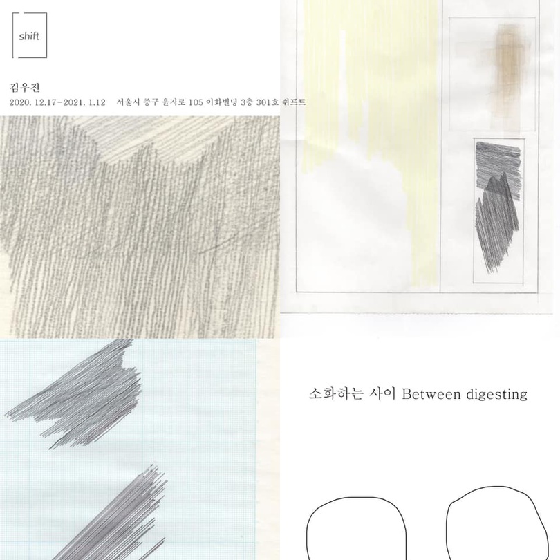 김우진 개인전 : 소화하는 사이