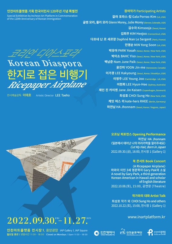 코리안 디아스포라 한지로 접은 비행기 Korean Diaspora Ricepaper Airplane