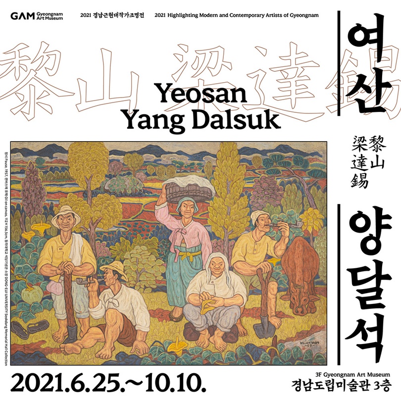 2021 경남근현대작가조명전: 여산 양달석 黎山 梁達錫