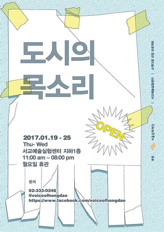 이강소 개인전 : 도시의 목소리