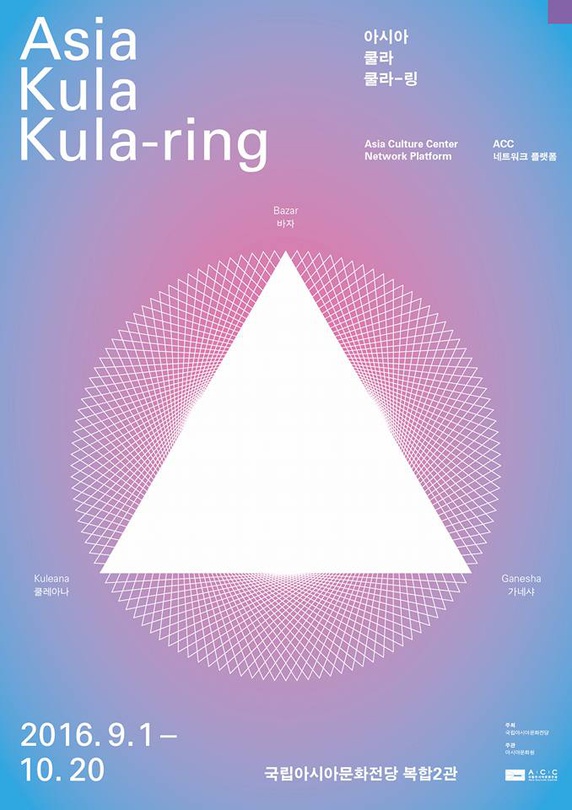 아시아 쿨라 쿨라-링 Asia Kula Kula-ring