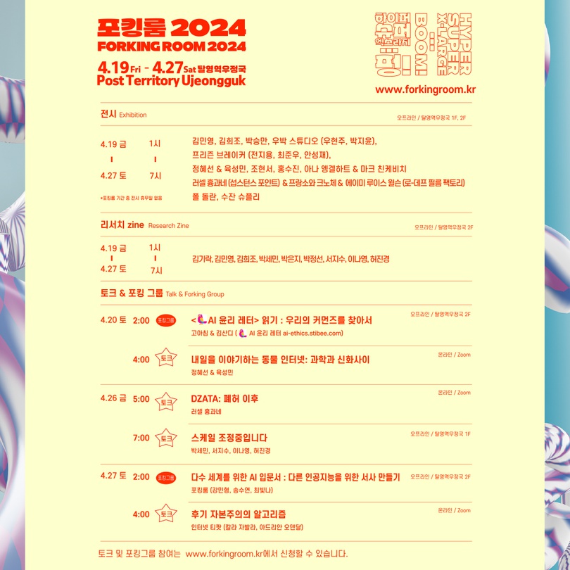 포킹룸 2024: 하이퍼 슈퍼 엑스라지 … 펑!