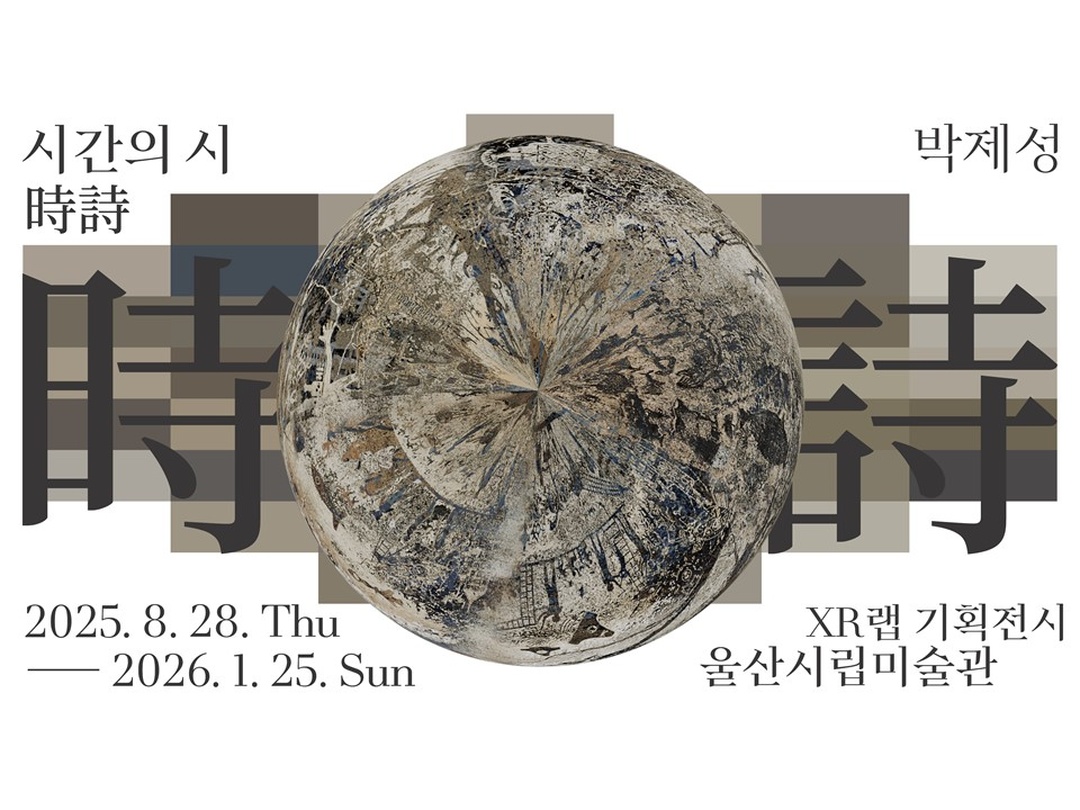 時詩 : 시간의 시