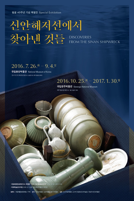 신안해저선에서 찾아낸 것들 DISCOVERIES FROM THE SINAN SHIPWRECK
