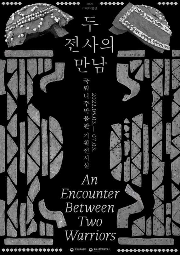 두 전사의 만남