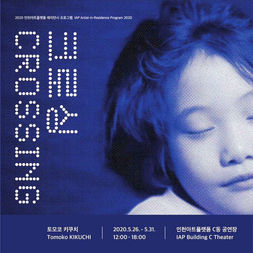 토모코 키쿠치 개인전 : 크로싱 Tomoko KIKUCHI : CROSSING