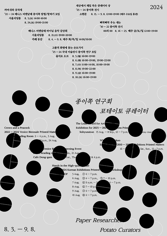 포테이토 큐레이터: 종이쪽 연구회 제3회 정기모임