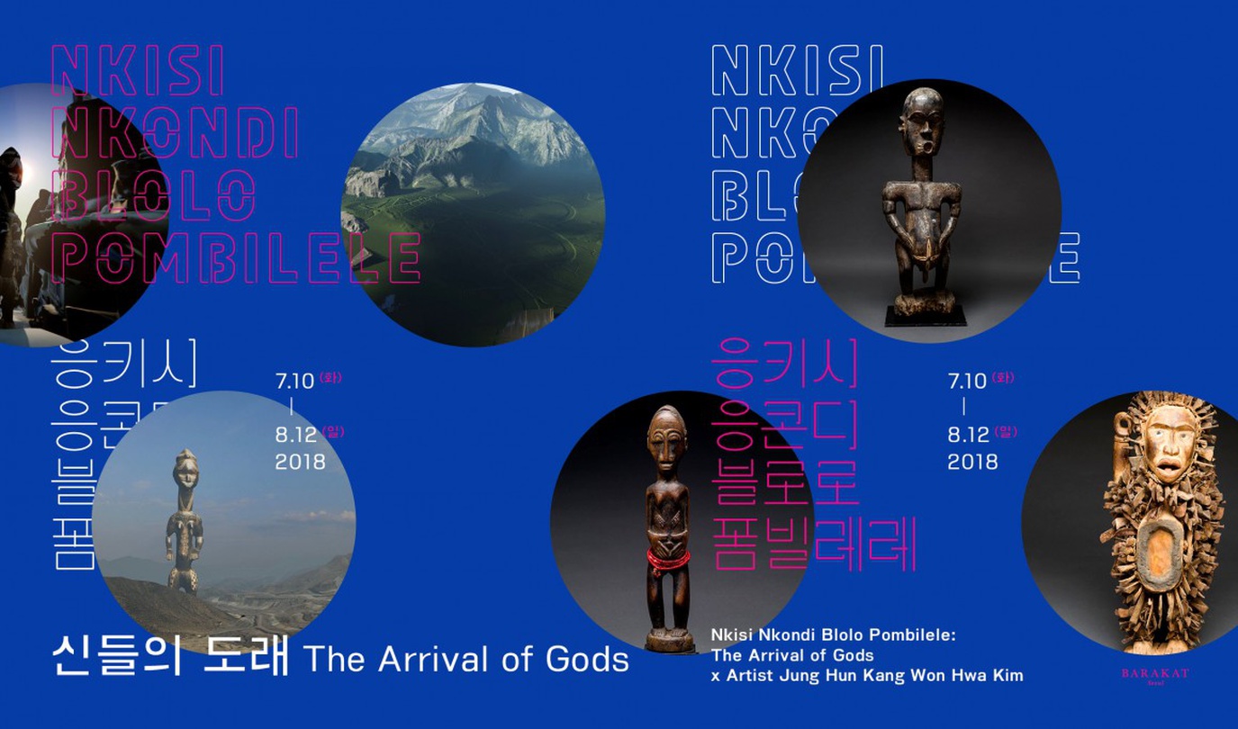 응키시 응콘디 블로로 폼빌레레: 신들의 도래  Nkisi Nkondi Blolo Pombilele: The Arrival of Gods
