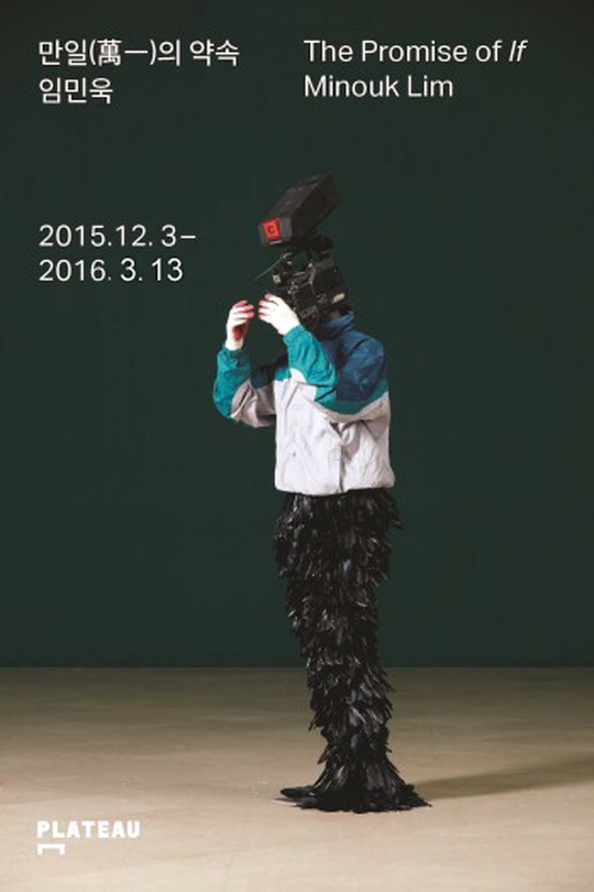 임민욱 개인전 : 만일(萬一)의 약속