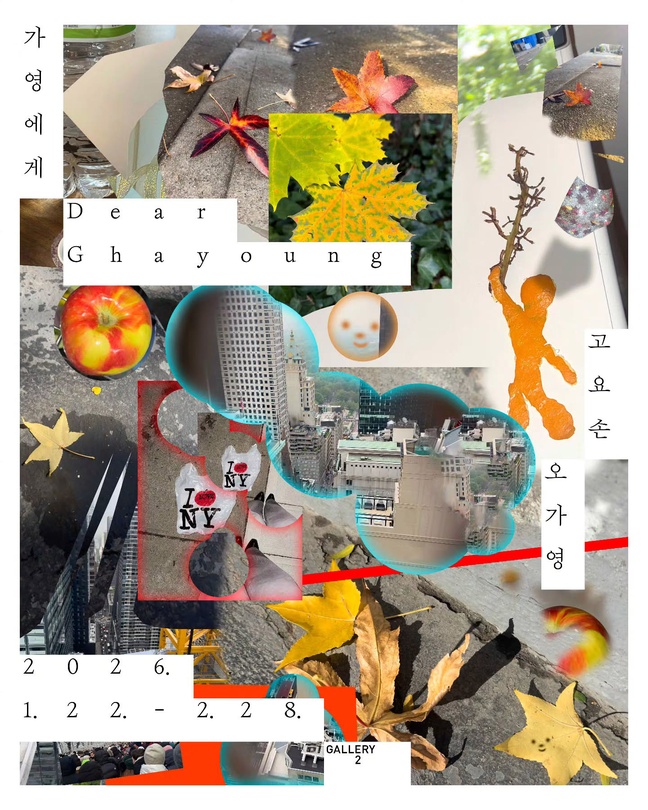 고요손, 오가영: 가영에게 Dear Ghayoung