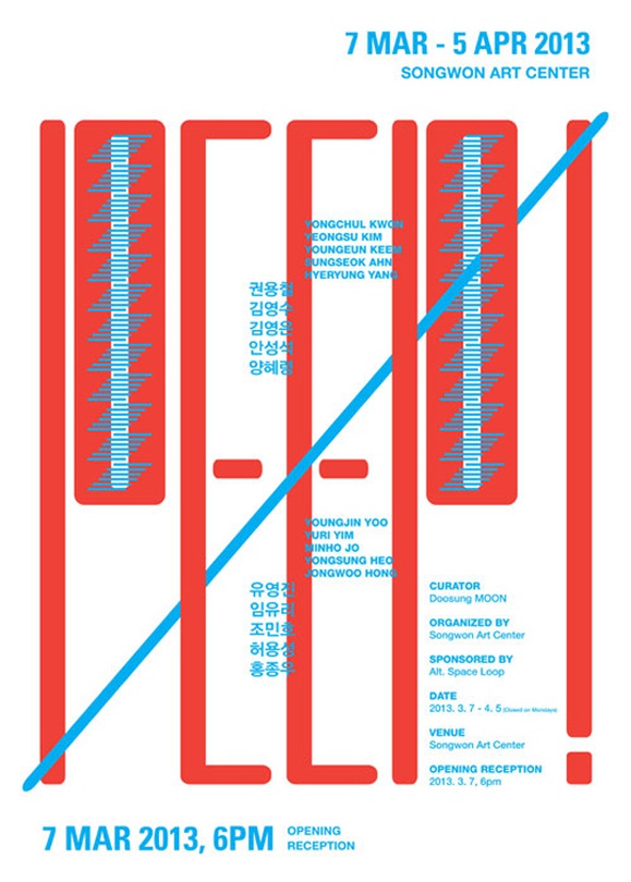 제3회 Peep! 2013 송원아트센터 신진작가 지원전