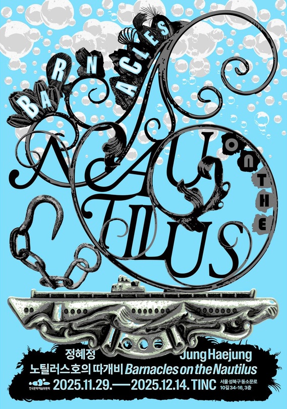 정혜정 개인전: 노틸러스 호의 따개비 Barnacles On The Nautilus