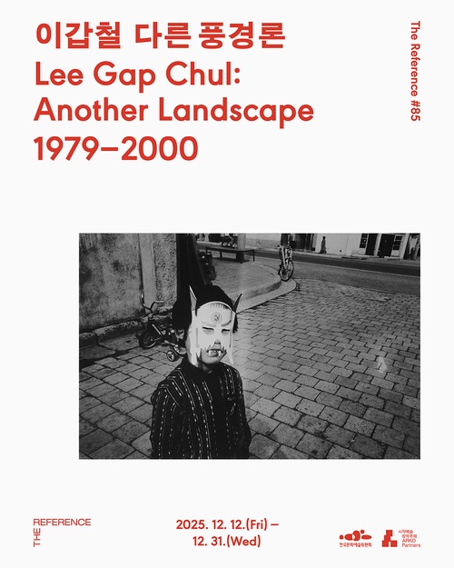 이갑철 다른 풍경론 1979-2000