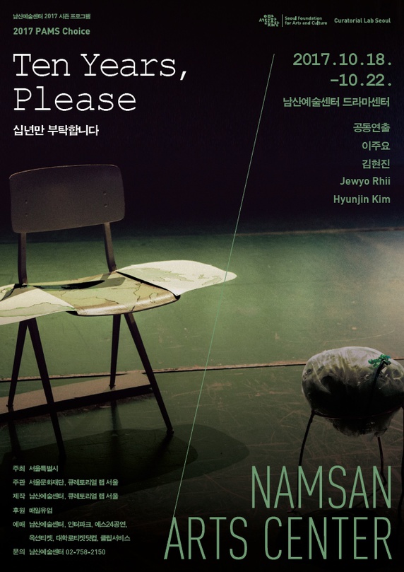 십년만 부탁합니다 Ten years, please