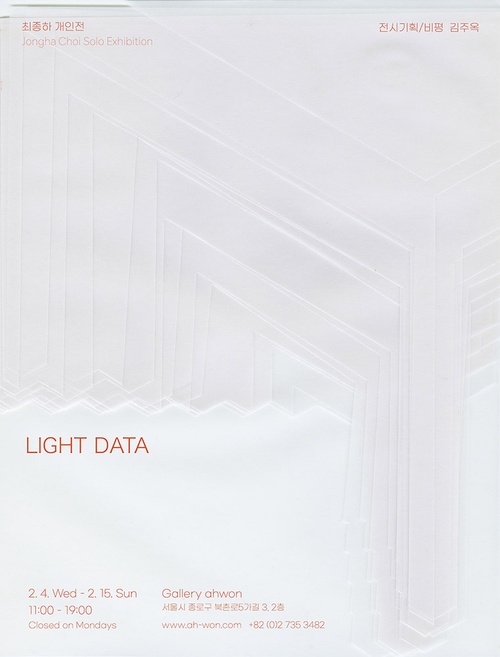 최종하 개인전: LIGHT DATA