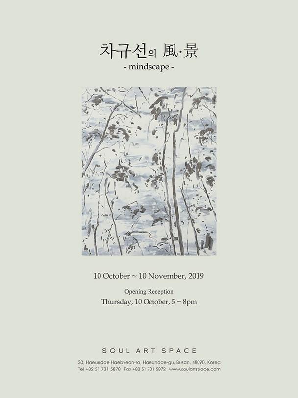 차규선의 風 ‧ 景