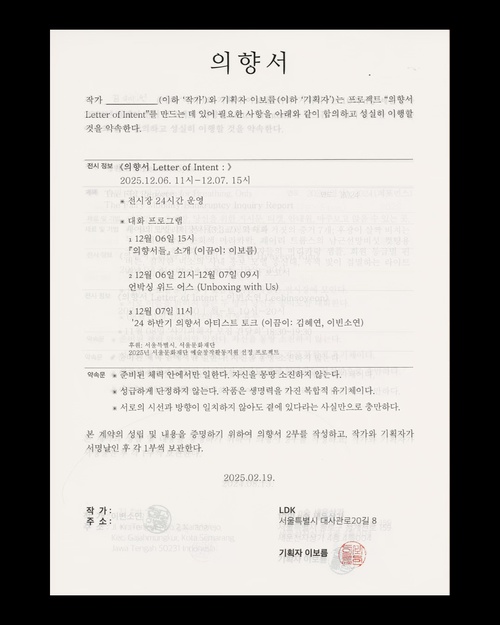 의향서 Letter of Intent :