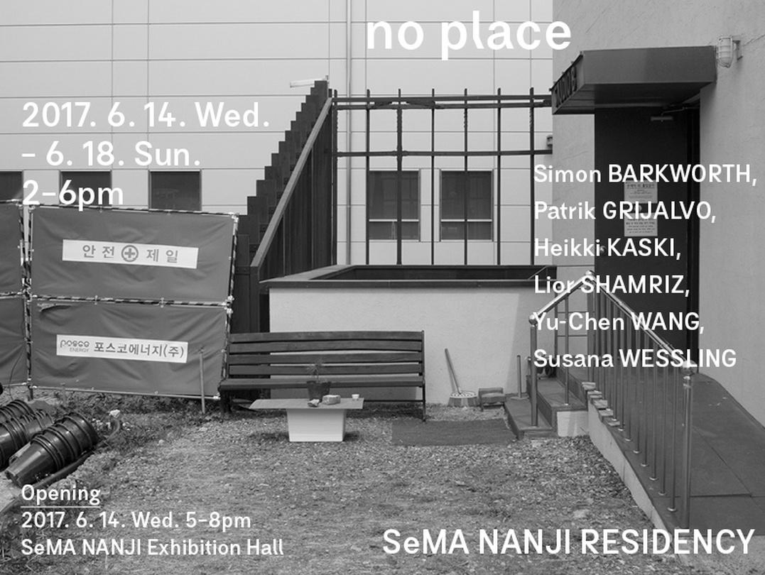 난지미술창작스튜디오 11기 국외입주자 2분기 성과보고전 no place