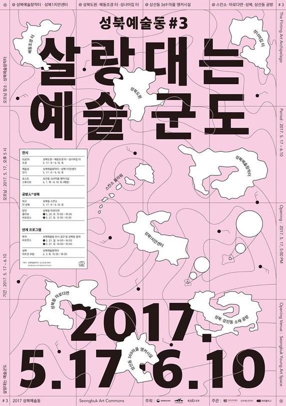 성북예술동#3 살랑대는 예술군도