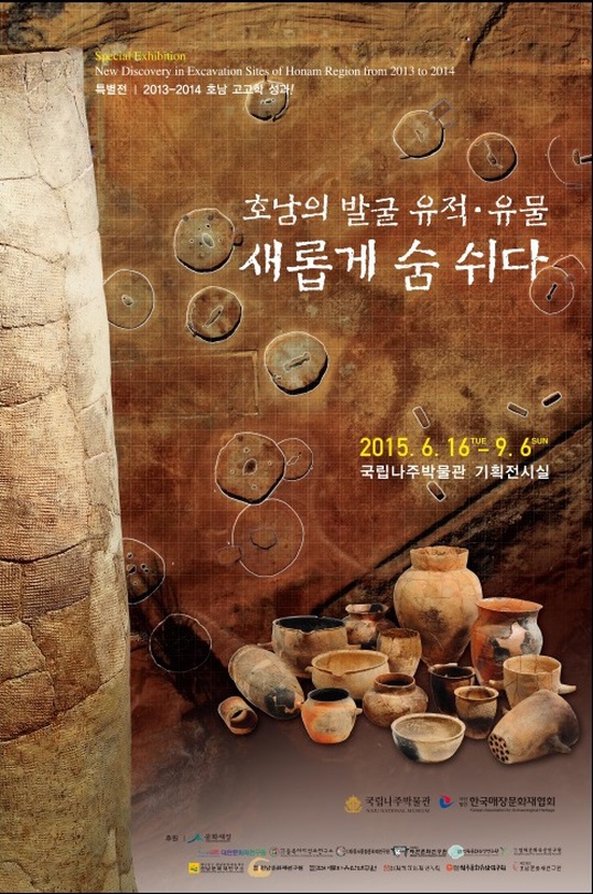 호남 발굴 유적·유물 새롭게 숨 쉬다 아트바바 ARTBAVA