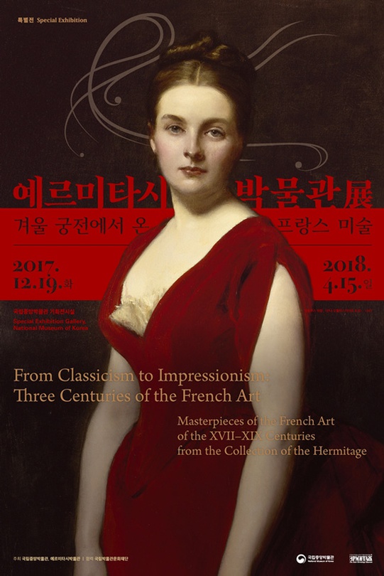 예르미타시박물관 : 겨울 궁전에서 온 프랑스 미술 Masterpieces of the French Art of the XVII–XIX Centuries from the Collection of the Hermitage