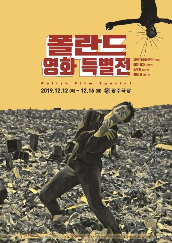 폴란드 영화 특별전