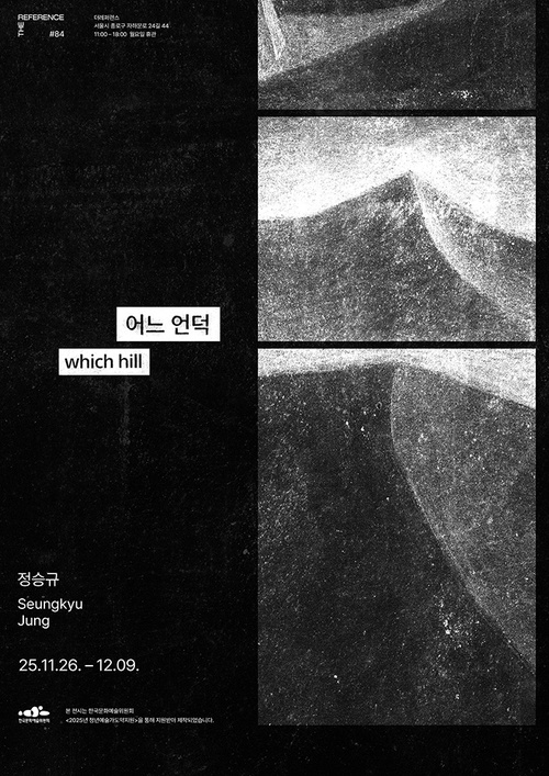 정승규 개인전: 어느 언덕 Which hill