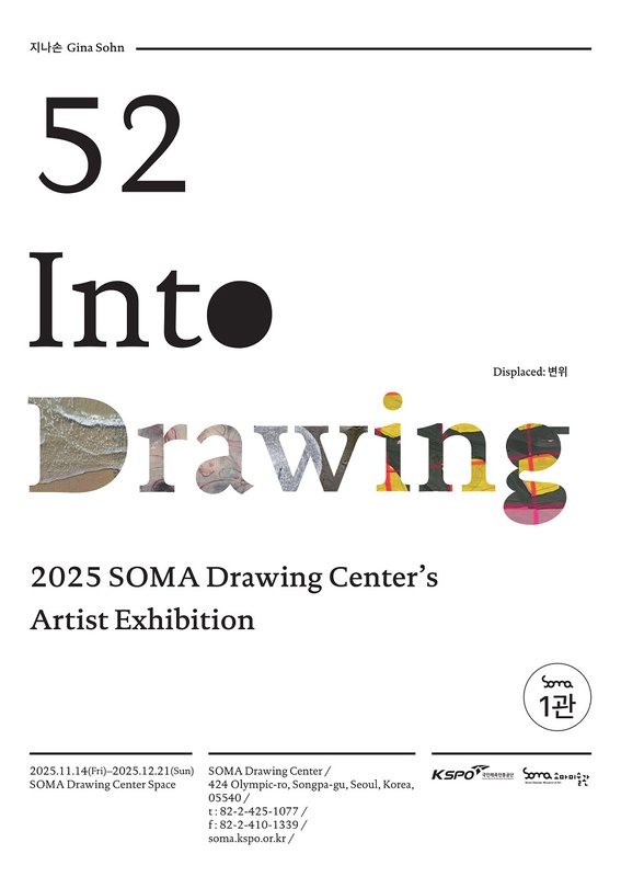 지나손 - Displaced: 변위