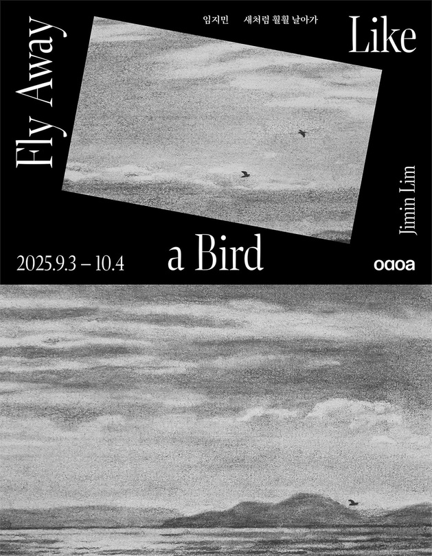 임지민 개인전: 새처럼 훨훨 날아가 Jimin Lim: Fly Away Like a Bird