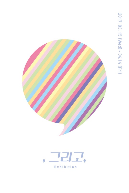 2017 가창창작스튜디오 공간프로젝트 입주작가 소개전