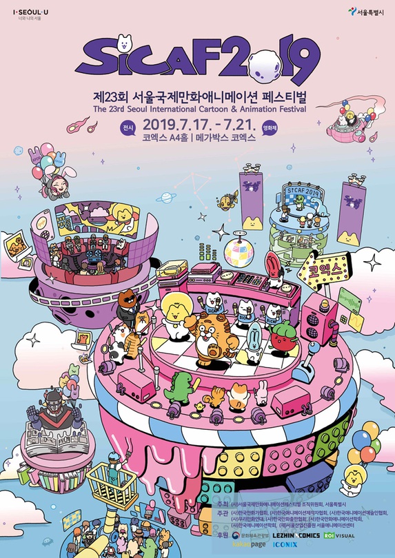 제23회 서울국제만화애니메이션페스티벌