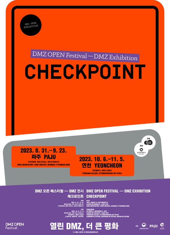 DMZ 전시 : 체크포인트