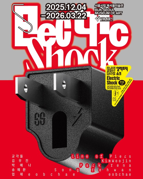 일렉트릭 쇼크 Electric Shock