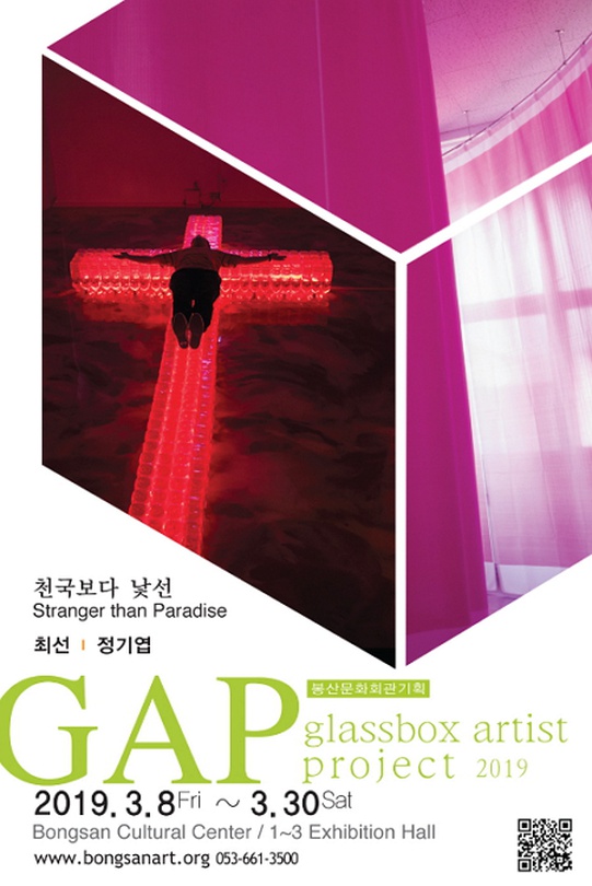 2019 GAP : 천국보다 낯선 Stranger than Paradaise
