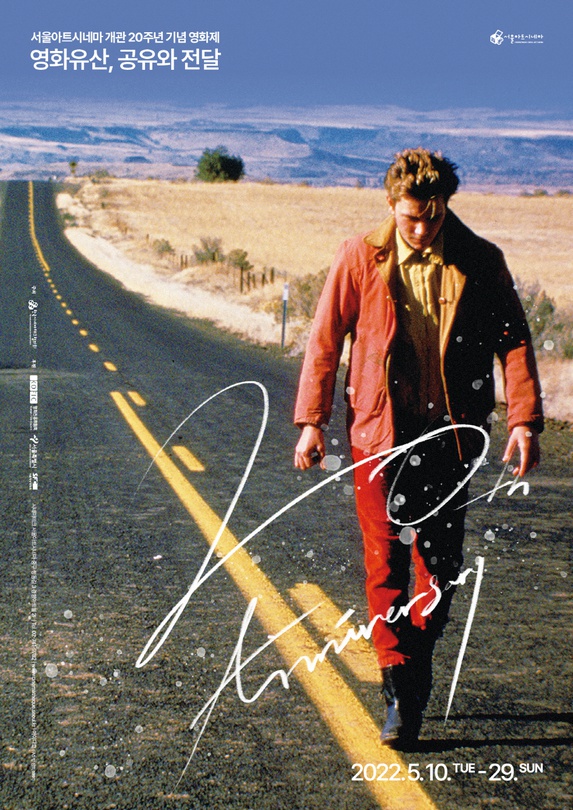 서울아트시네마 개관 20주년 기념 영화제 - 영화 유산, 공유와 전달