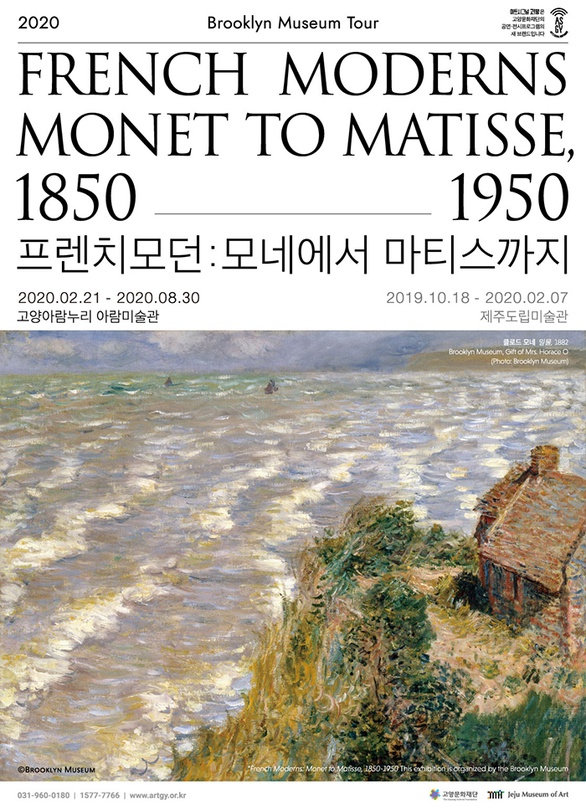 프렌치모던 : 모네에서 마티스까지, 1850-1950