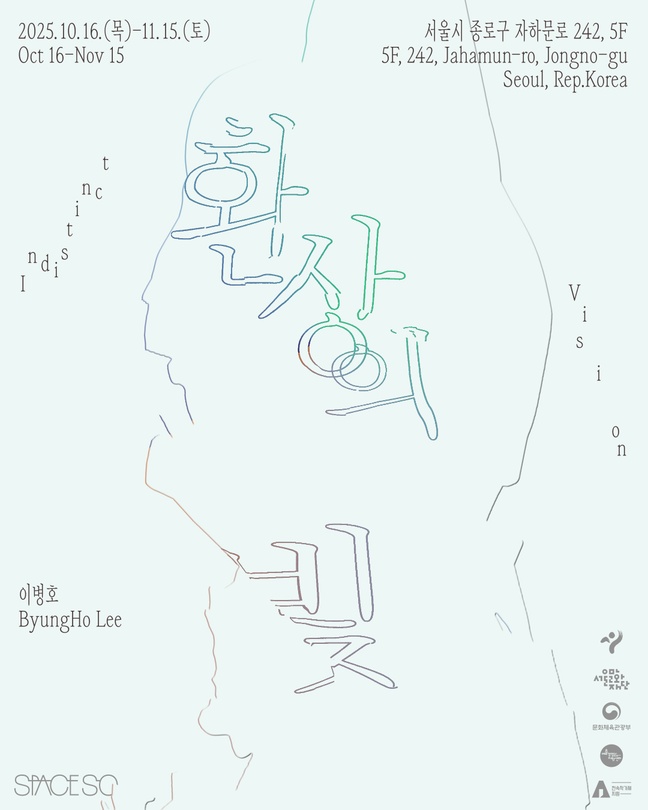 이병호 개인전: 환상의 빛 Indistinct Vision