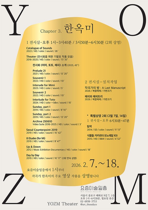 요즘극장: Chapter 3. 한옥미