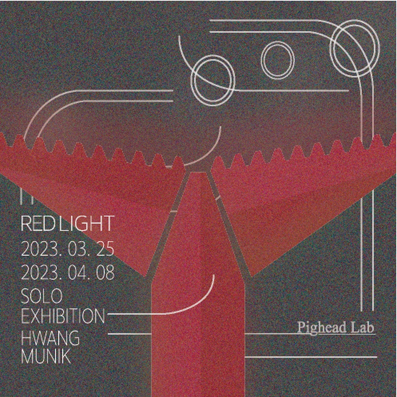황문익 개인전: REDLIGHT