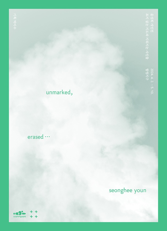 윤성희 개인전: 표지 없는 지도와 지워지는 사진들