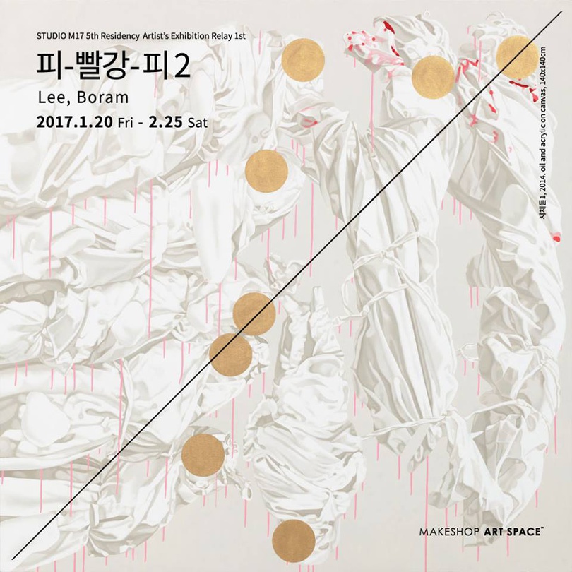 STUDIO M17 5기 입주작가 릴레이개인전 1 이보람 : 피-빨강-피2