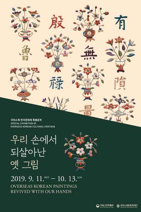 우리 손에서 되살아난 옛 그림