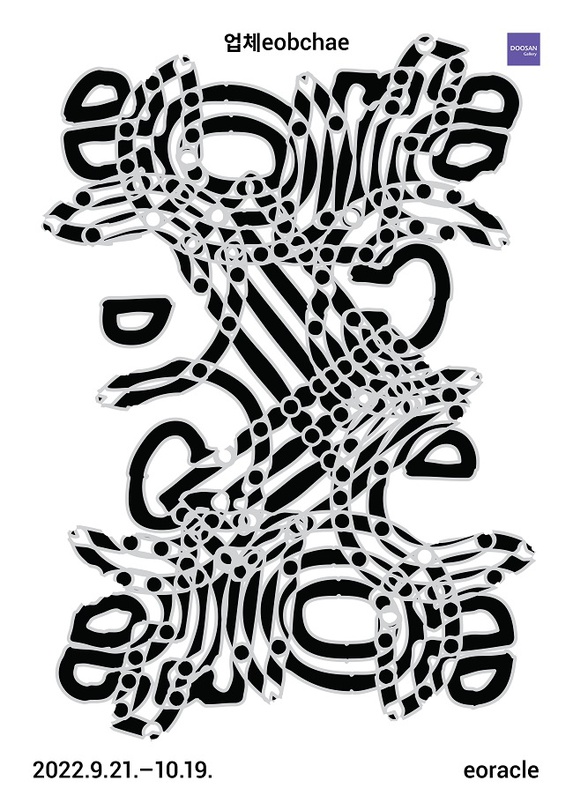 업체eobchae: eoracle