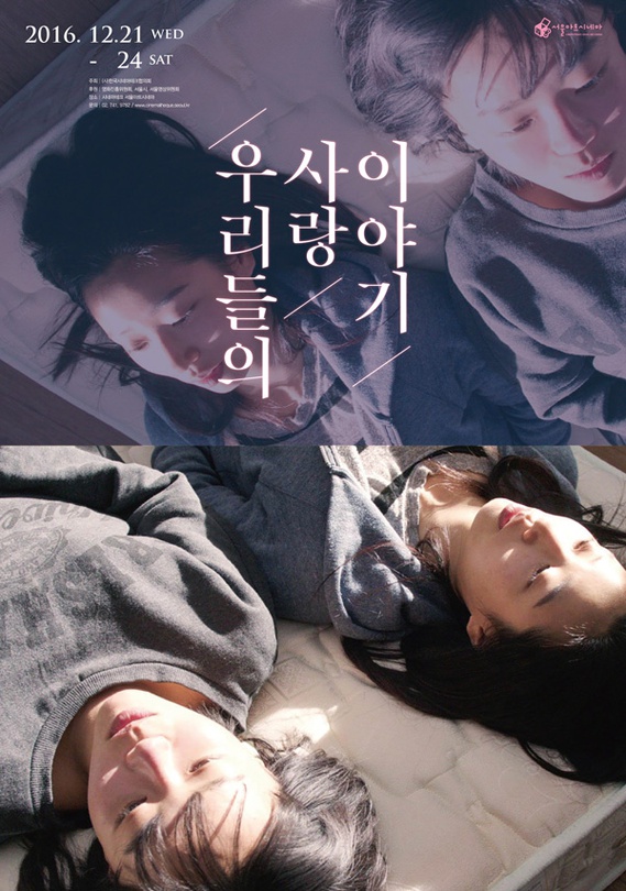 우리들의 사랑 이야기