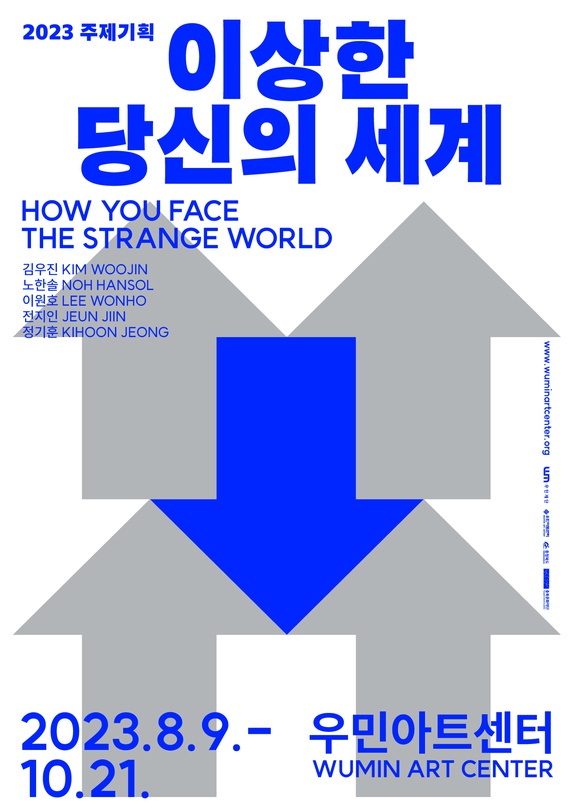 이상한 당신의 세계