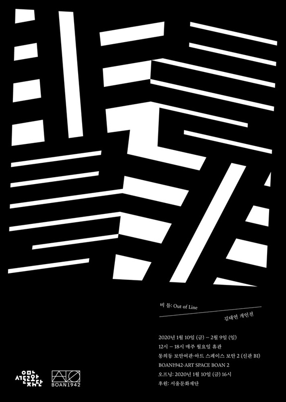 김태연 개인전 : 비 틀 Out of Line