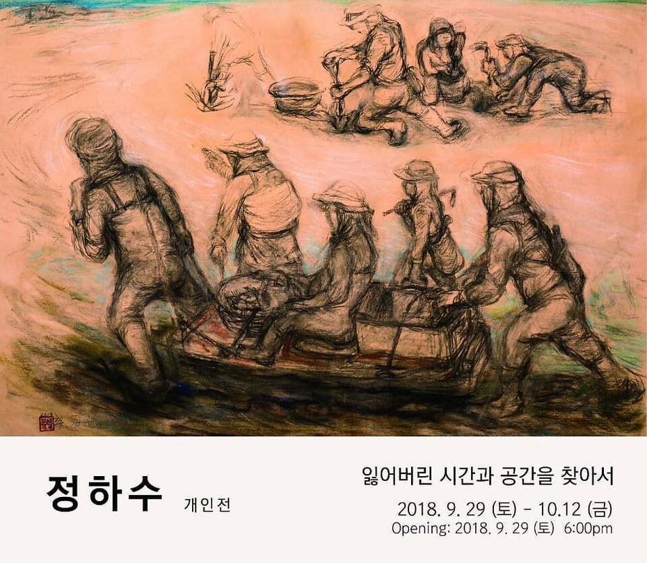 정하수 개인전 : 잃어버린 시간과 공간을 찾아서