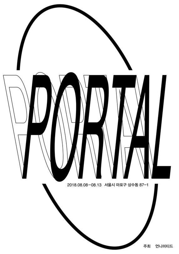 포탈 PORTAL