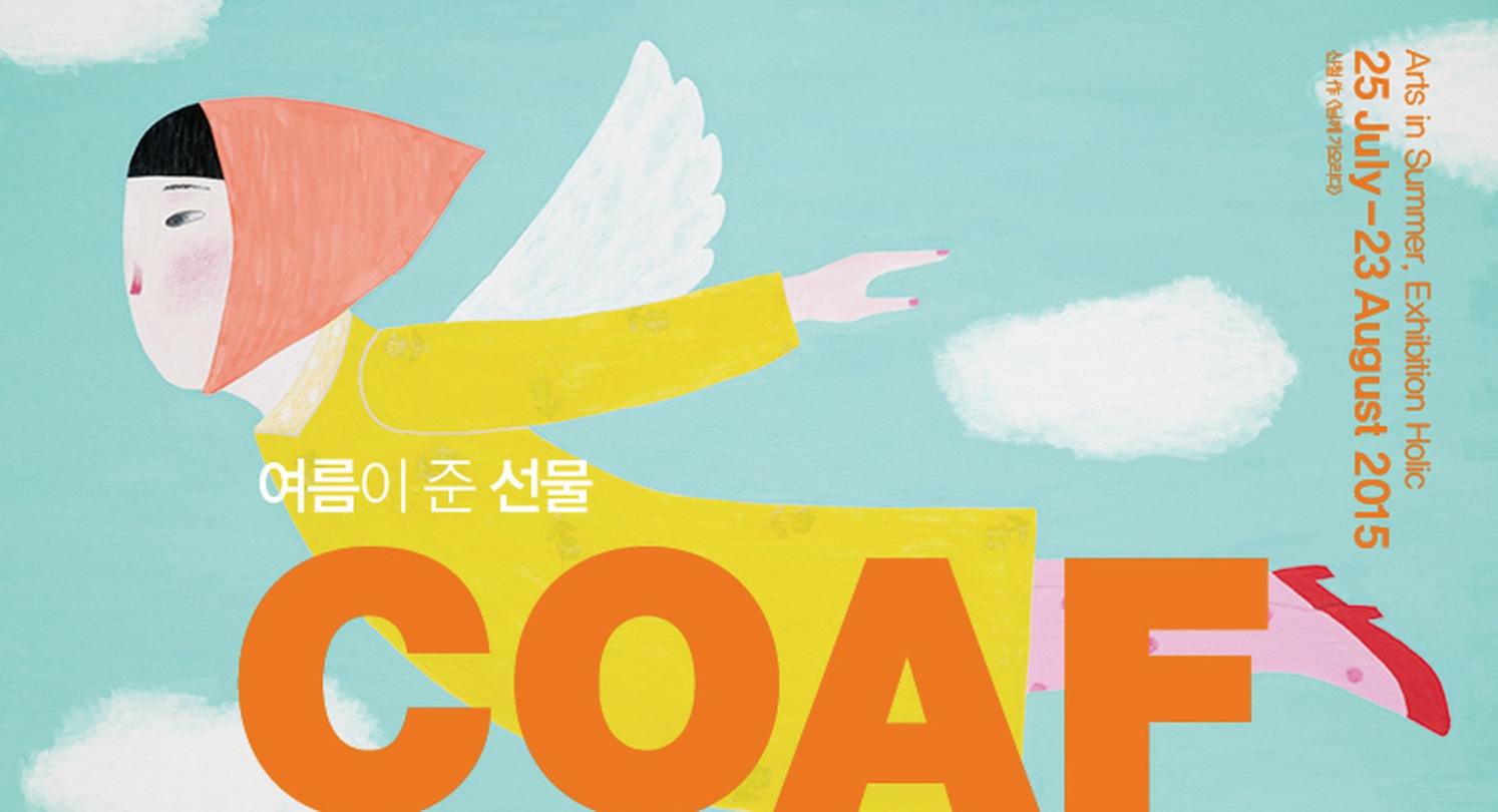2015 크리에이티브 오렌지 아트 페스타 CREATIVE ORANGE ART FESTA 2015